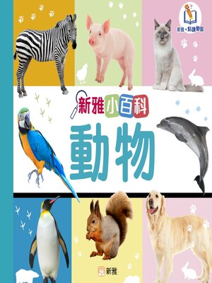 cover image of 動物